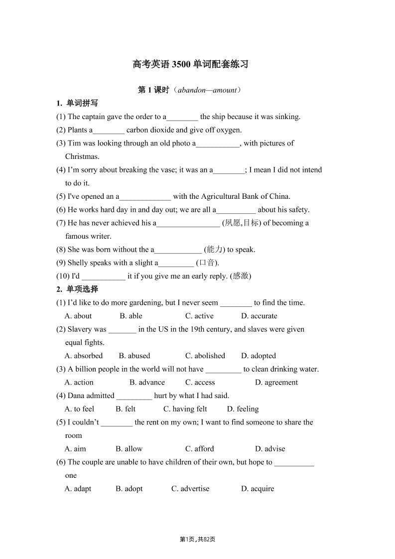 25-高考英语3500单词配套练习及答案_练习题|试卷|知识点|复习提纲