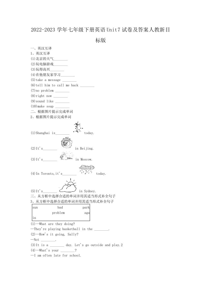 2022-2023学年七年级下册英语Unit7试卷及答案人教新目标版(Word版)_练习题|试卷|知识点|复习提纲