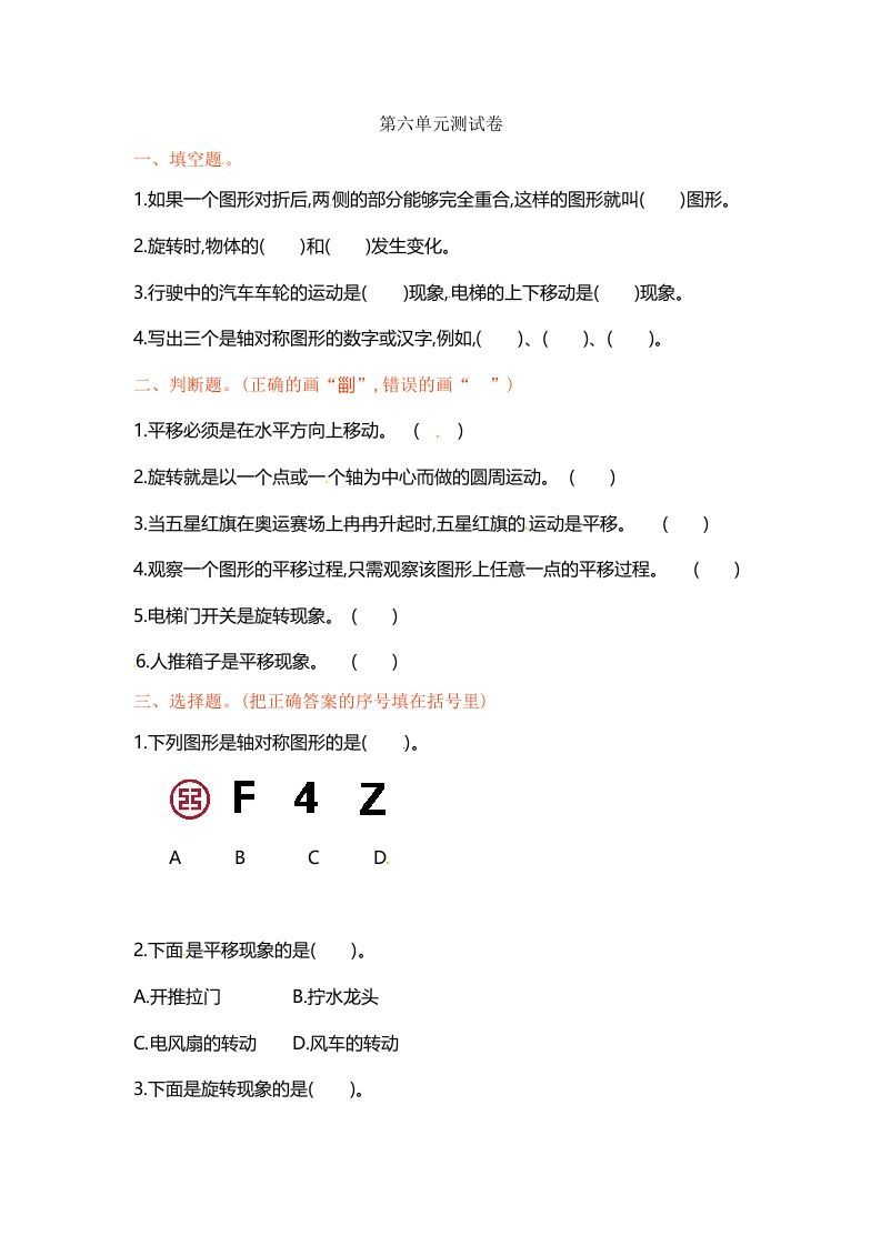 三年级数学上册单元测试-第六单元-（苏教版）_练习题|试卷|知识点|复习提纲