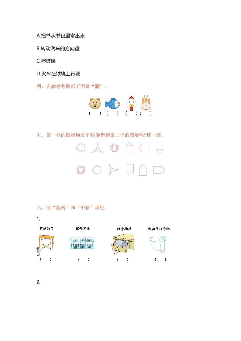 图片[2]_三年级数学上册单元测试-第六单元-（苏教版）_练习题|试卷|知识点|复习提纲