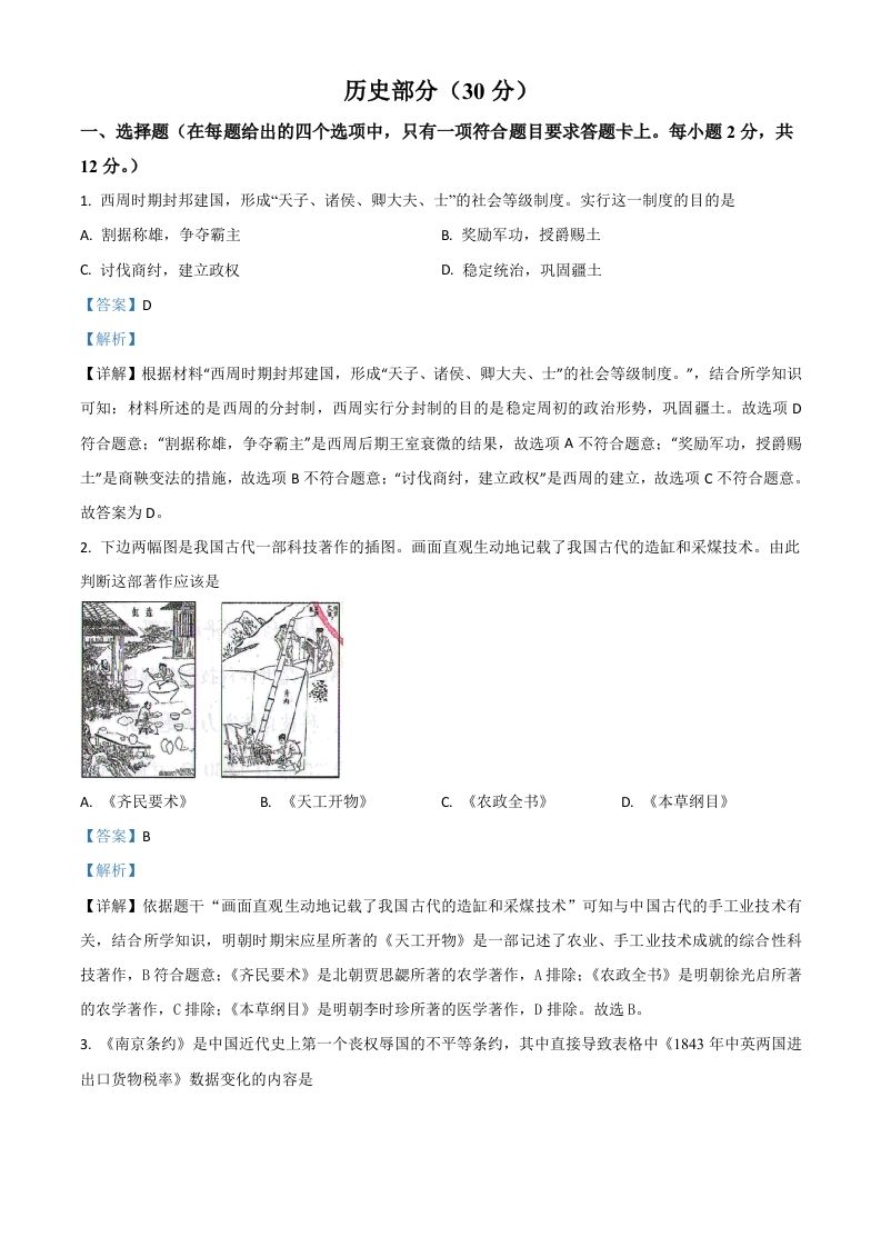 甘肃省武威市2021年中考历史试题（含答案）_练习题|试卷|知识点|复习提纲