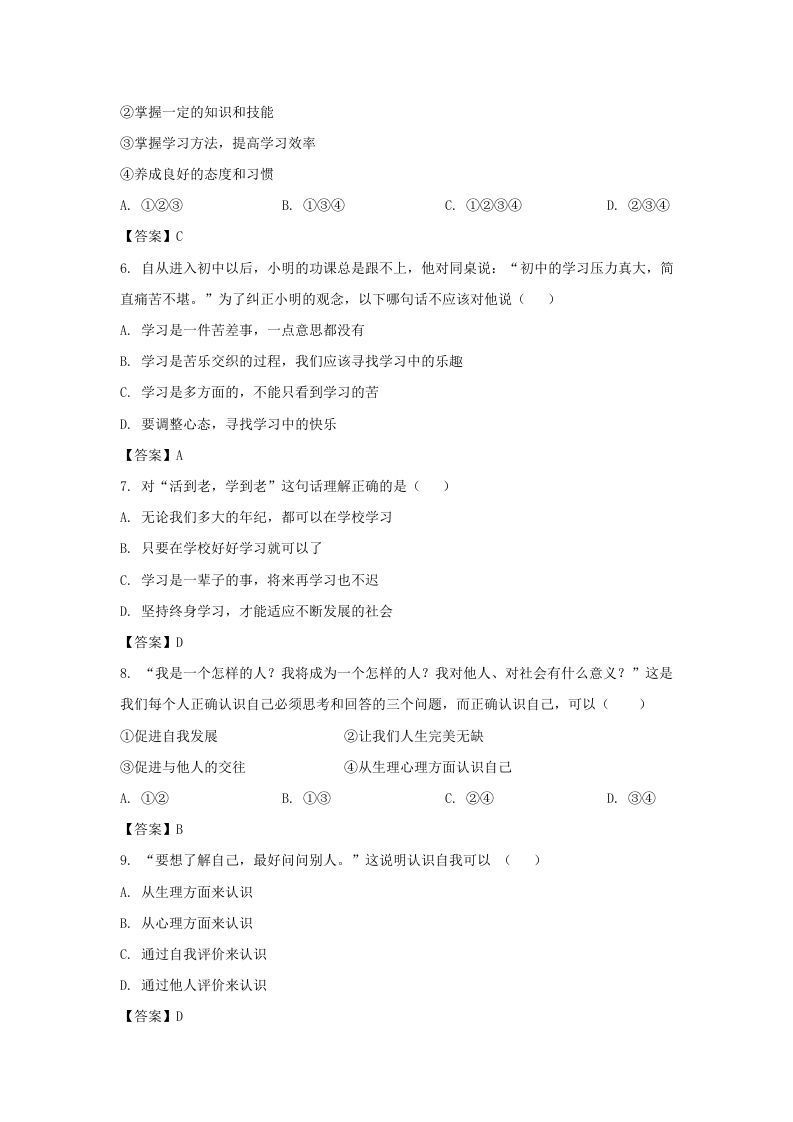 图片[2]_2022-2023学年天津市宁河区七年级上册期中道德与法治试卷及答案(Word版)_练习题|试卷|知识点|复习提纲