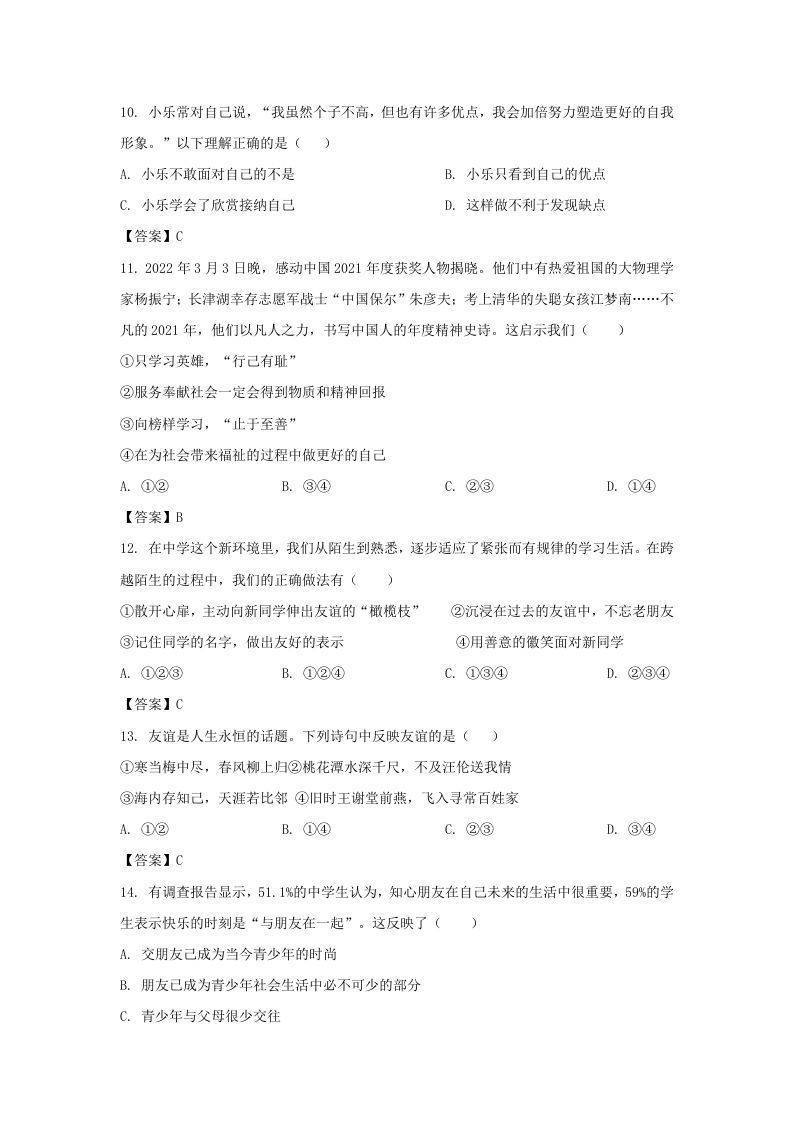 图片[3]_2022-2023学年天津市宁河区七年级上册期中道德与法治试卷及答案(Word版)_练习题|试卷|知识点|复习提纲