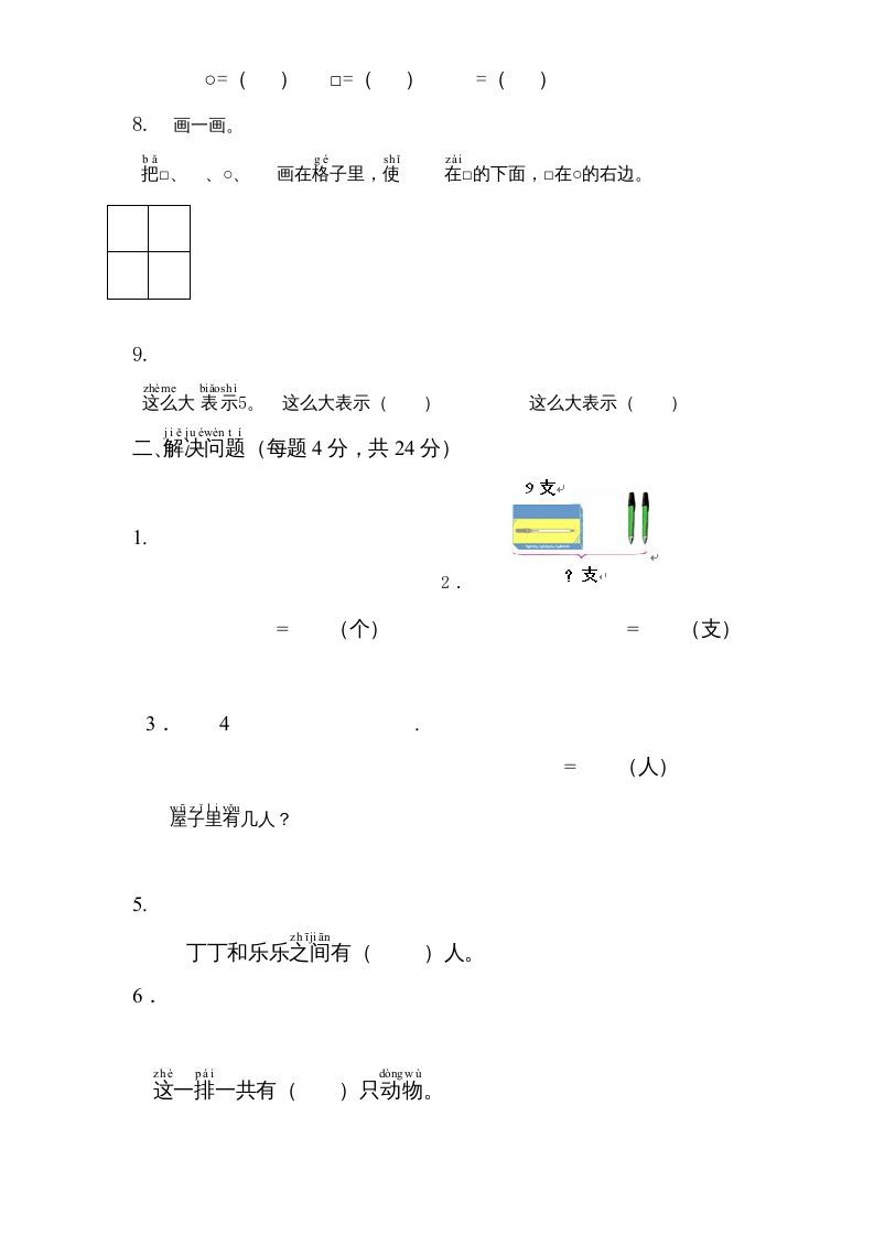 图片[2]_一年级数学上册专题训练—综合应用测试卷（苏教版）_练习题|试卷|知识点|复习提纲