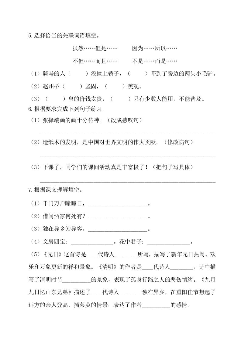 图片[2]_三年级语文下册第三单元基础知识复习检测（附答案）_练习题|试卷|知识点|复习提纲
