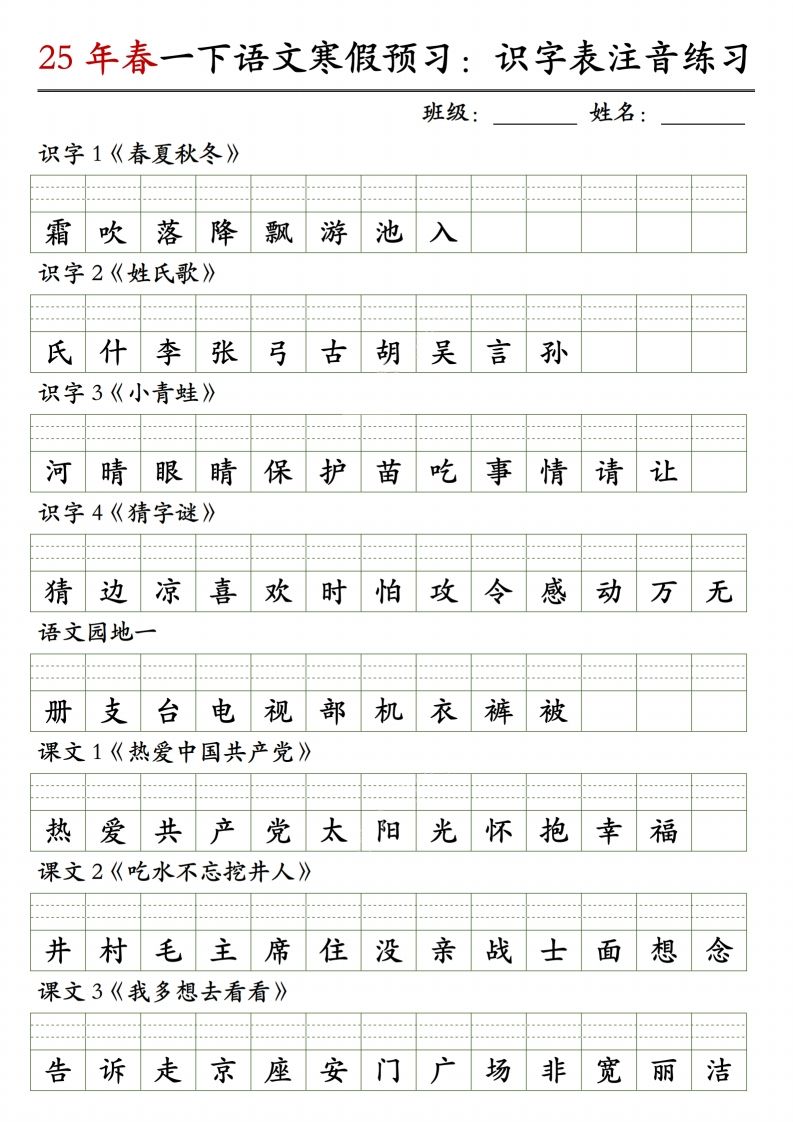 一下语文【识字表注音】_练习题|试卷|知识点|复习提纲