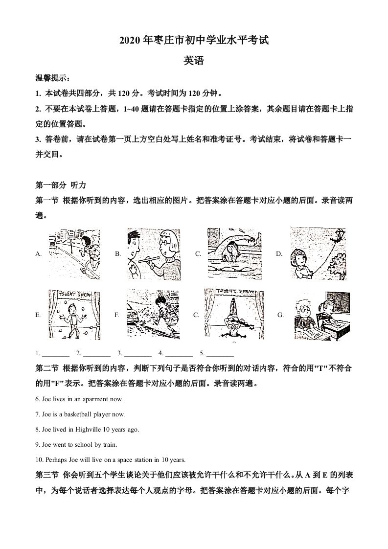 山东省枣庄市2020年中考英语试题（含答案）_练习题|试卷|知识点|复习提纲