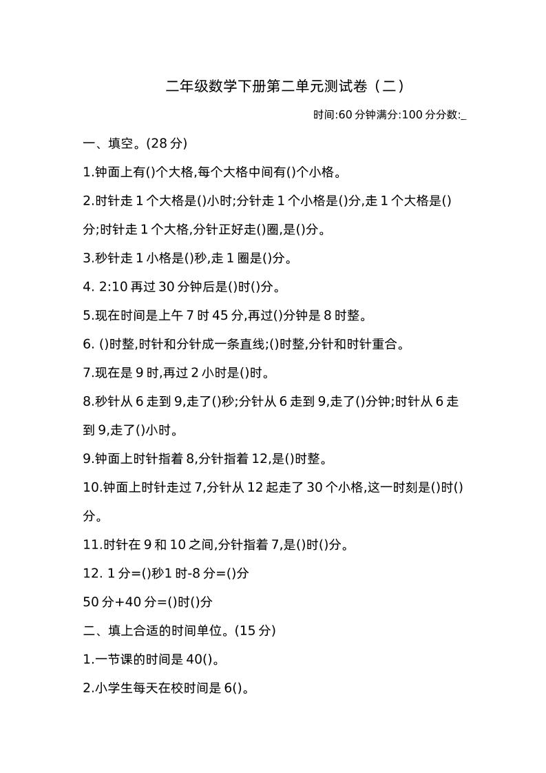 二下苏教版数学第二单元检测卷-2_练习题|试卷|知识点|复习提纲