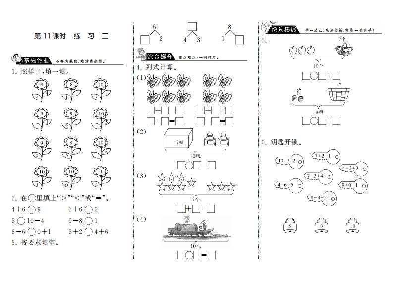 一年级数学上册3.11练习二·(北师大版)_练习题|试卷|知识点|复习提纲