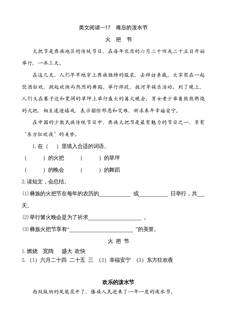 二年级语文上册类文阅读—17难忘的泼水节（部编）_练习题|试卷|知识点|复习提纲