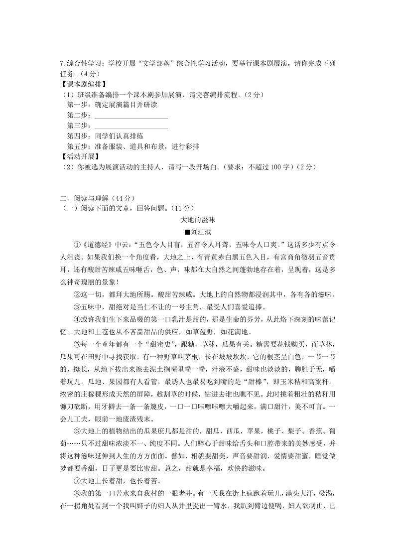 图片[2]_2023-2024学年八年级语文上册第三单元综合检测试题及答案(Word版)_练习题|试卷|知识点|复习提纲