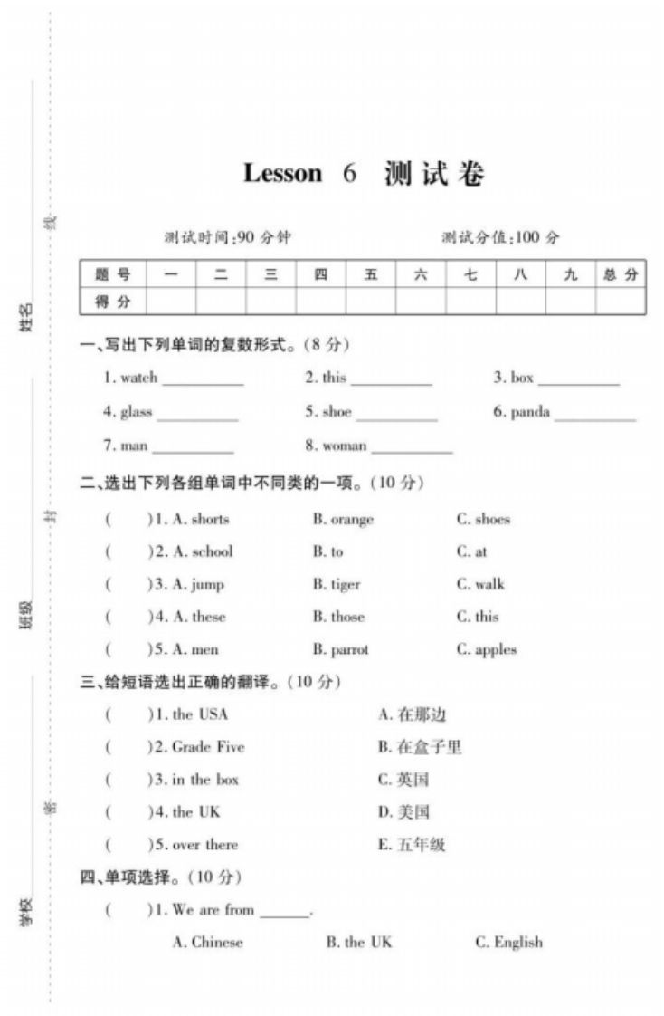 四年级英语下册试题Lesson6测试卷(PDF附答案)科普版_练习题|试卷|知识点|复习提纲
