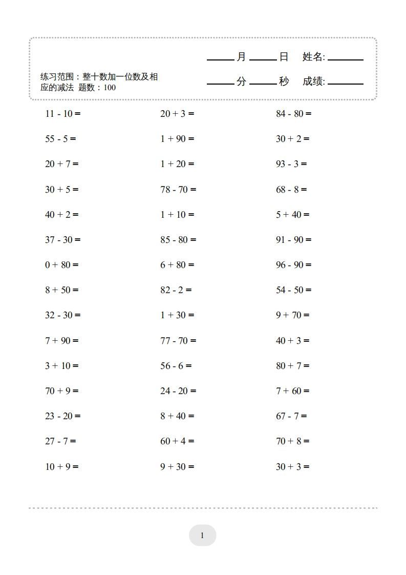 图片[3]_一年级数学下册(整十数加一位数及相应的减法)1000题（人教版）_练习题|试卷|知识点|复习提纲