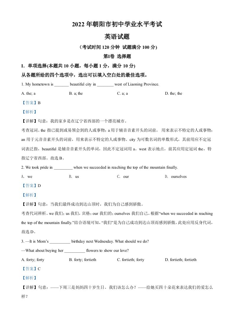 2022年辽宁省朝阳市中考英语真题（含答案）_练习题|试卷|知识点|复习提纲