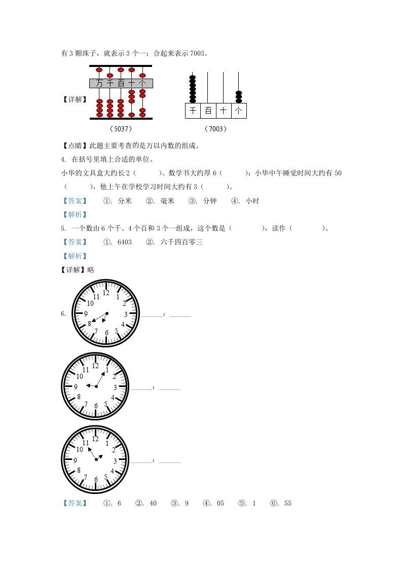图片[2]_2020-2021学年安徽省滁州市二年级下册数学期末试题及答案(Word版)_练习题|试卷|知识点|复习提纲