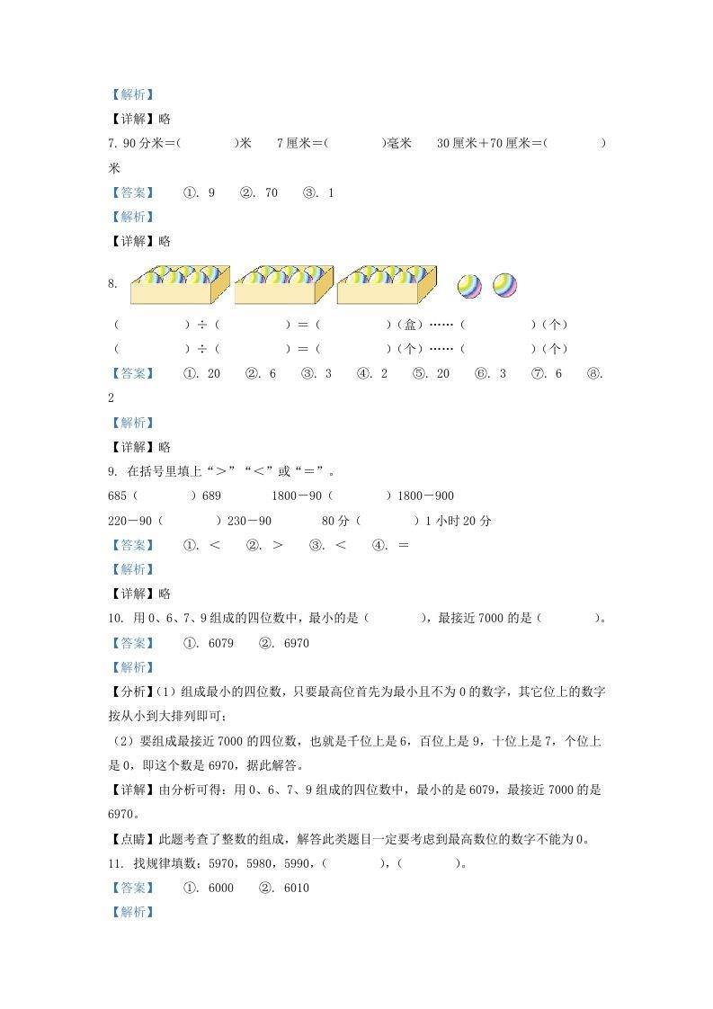 图片[3]_2020-2021学年安徽省滁州市二年级下册数学期末试题及答案(Word版)_练习题|试卷|知识点|复习提纲