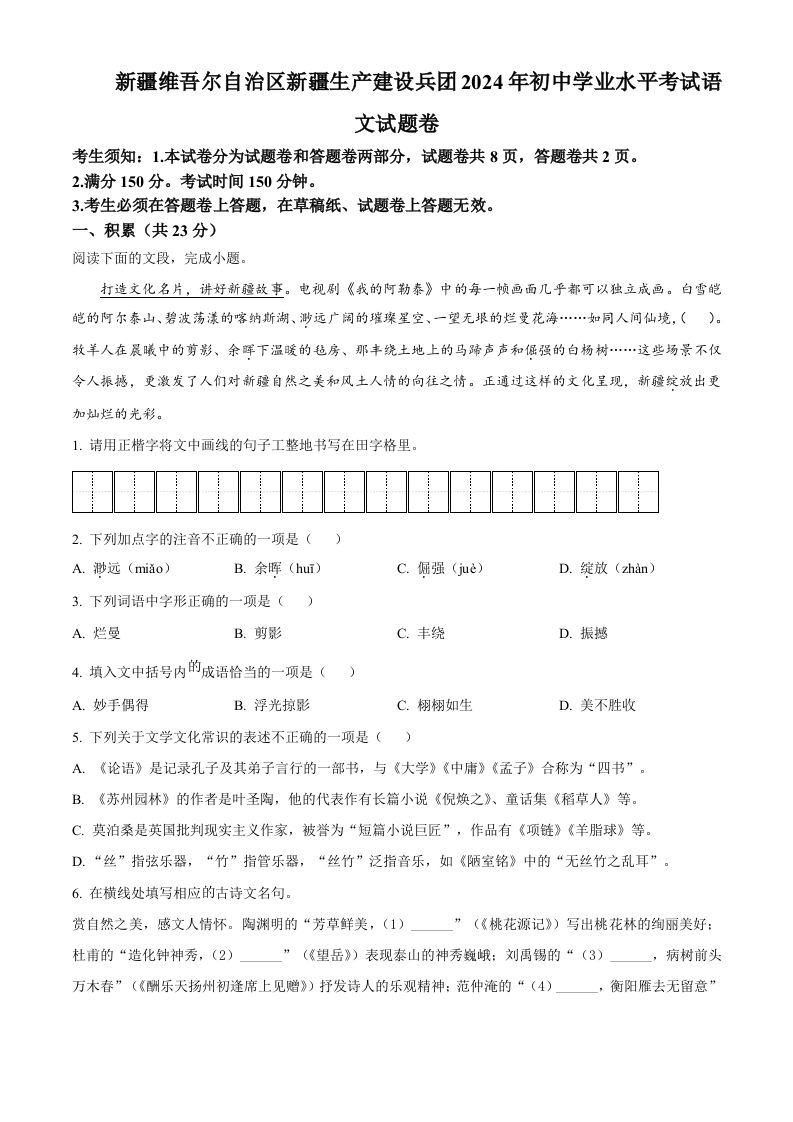 2024年新疆维吾尔自治区中考语文试题（空白卷）_练习题|试卷|知识点|复习提纲