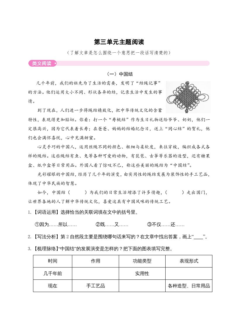 三年级语文下册第三单元主题阅读_练习题|试卷|知识点|复习提纲