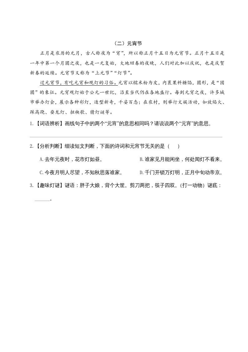 图片[3]_三年级语文下册第三单元主题阅读_练习题|试卷|知识点|复习提纲