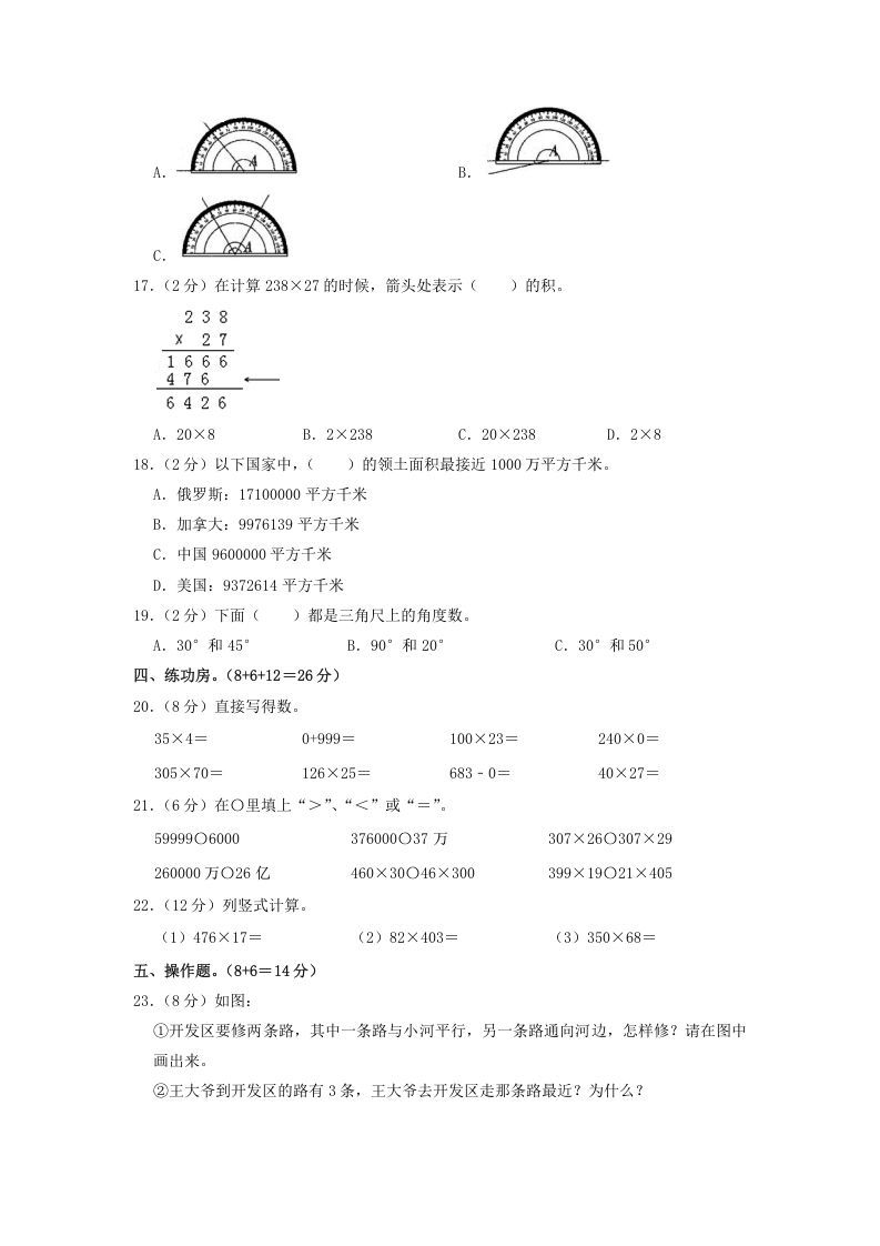 图片[2]_2020-2021学年河北省邯郸市临漳县四年级上学期期中数学真题及答案(Word版)_练习题|试卷|知识点|复习提纲
