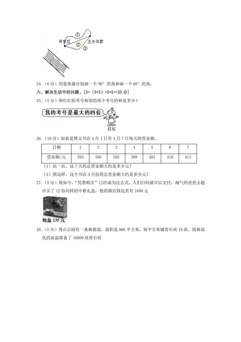 图片[3]_2020-2021学年河北省邯郸市临漳县四年级上学期期中数学真题及答案(Word版)_练习题|试卷|知识点|复习提纲