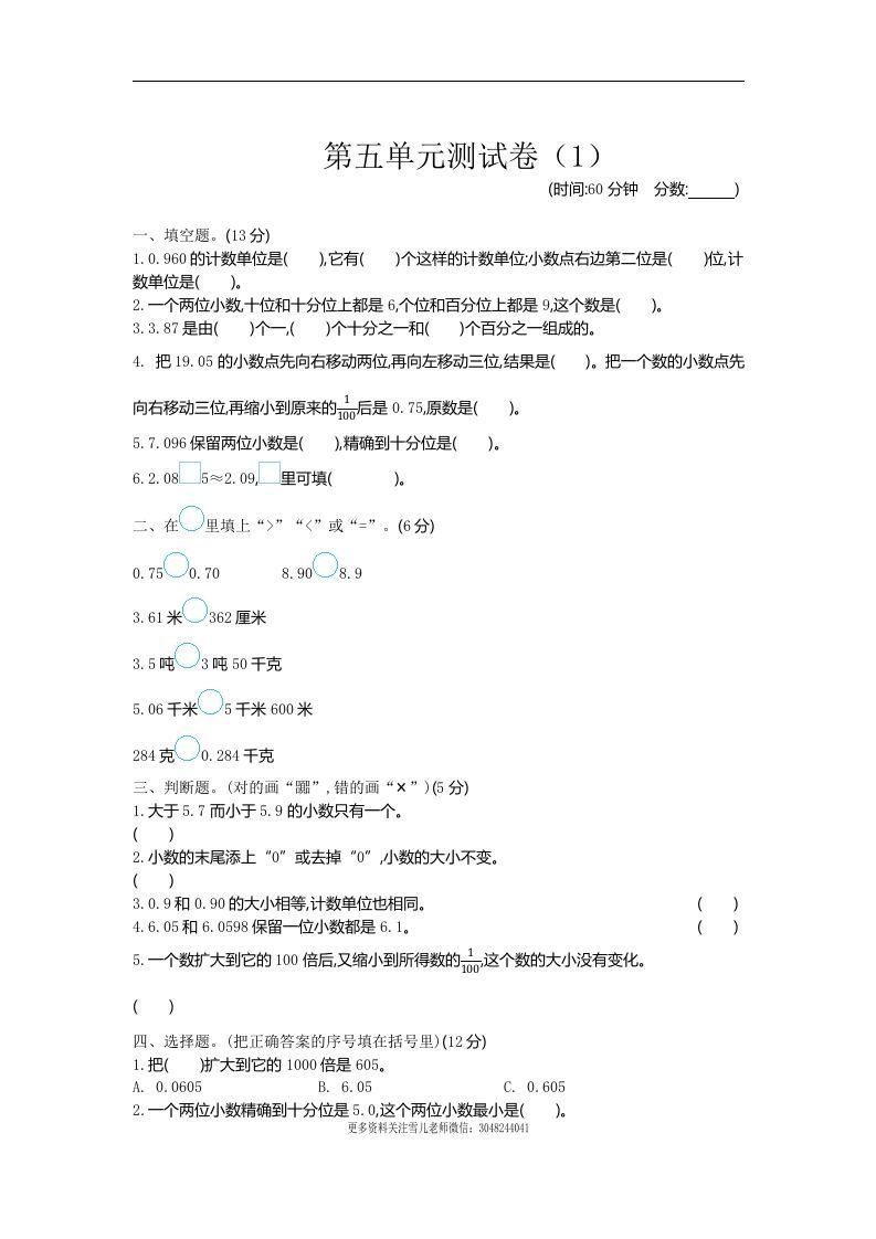 四下青岛六三版数学第五单元测试卷.1_练习题|试卷|知识点|复习提纲