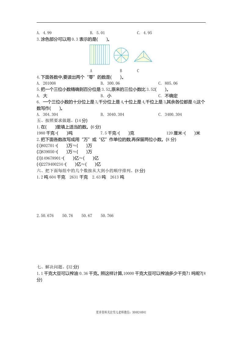 图片[2]_四下青岛六三版数学第五单元测试卷.1_练习题|试卷|知识点|复习提纲