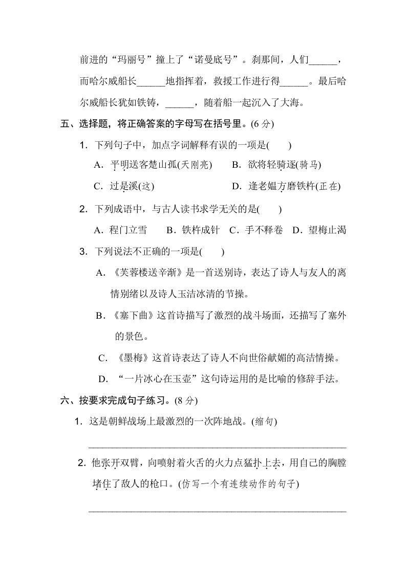 图片[2]_四年级语文下册第七单元达标检测卷_练习题|试卷|知识点|复习提纲