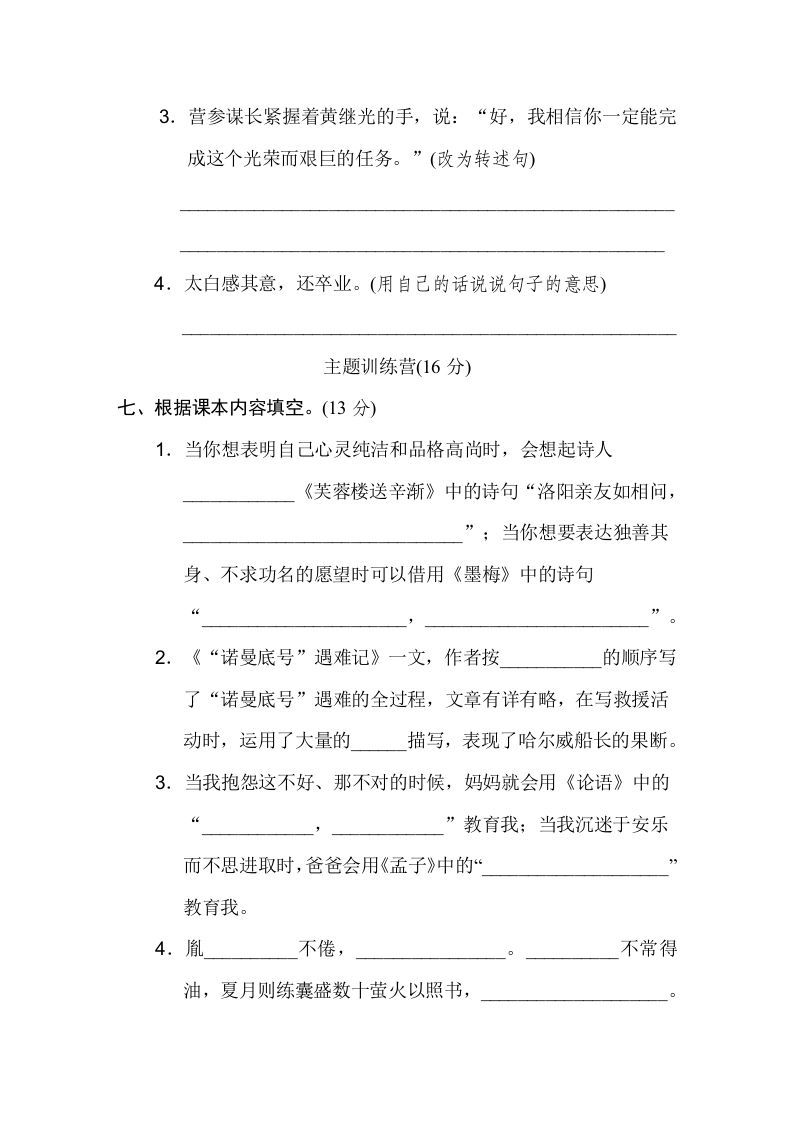 图片[3]_四年级语文下册第七单元达标检测卷_练习题|试卷|知识点|复习提纲