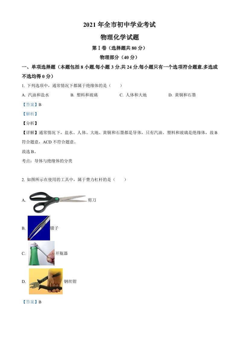 2021年山东省聊城市中考物理试题（含答案）_练习题|试卷|知识点|复习提纲