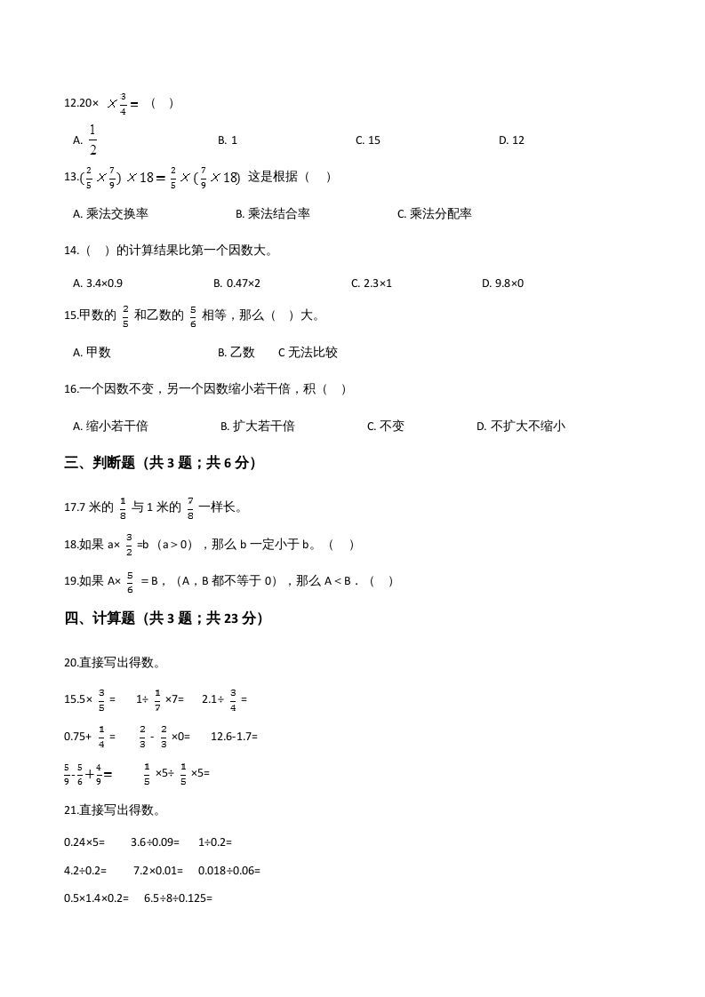 图片[2]_六年级数学上册期末精英百分卷（一）（人教版）_练习题|试卷|知识点|复习提纲