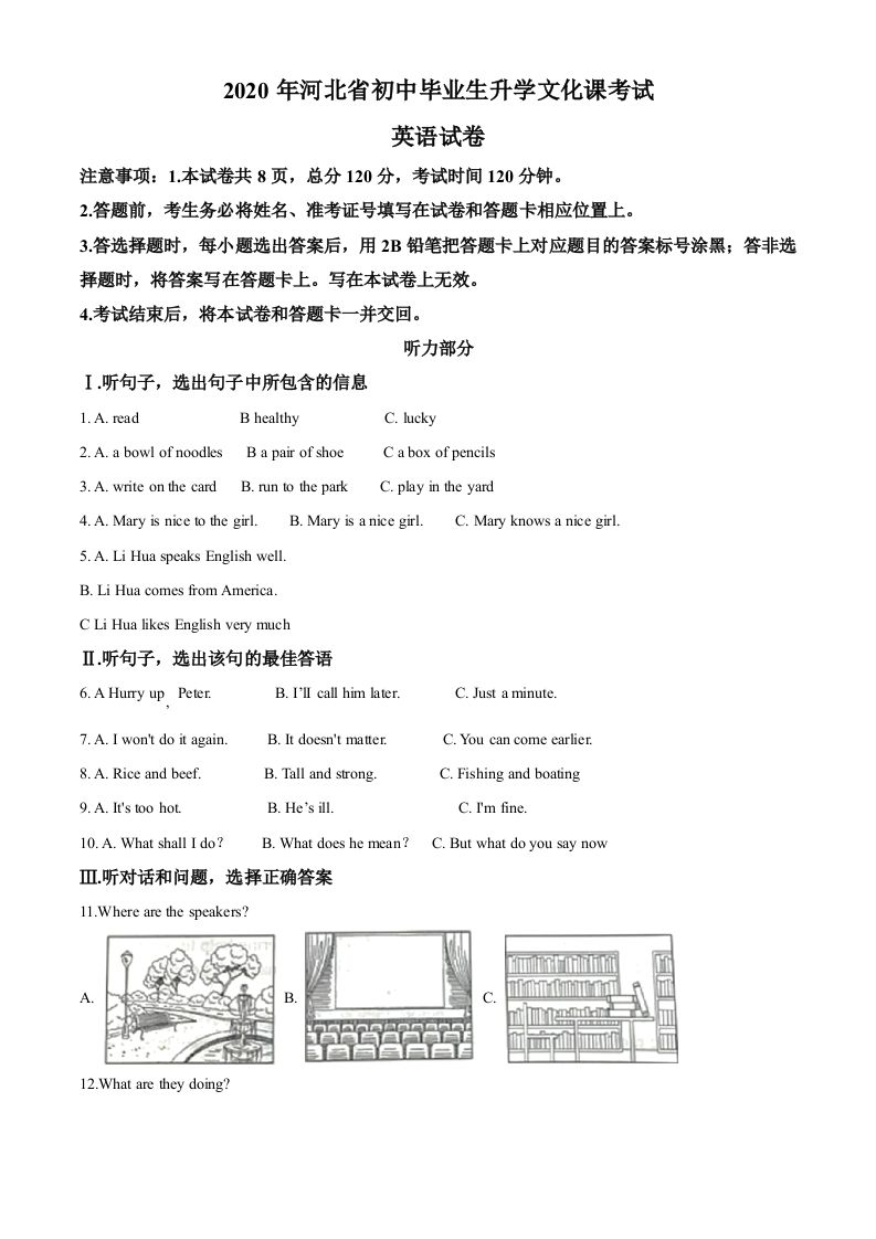 河北省2020年中考英语试题（含答案）_练习题|试卷|知识点|复习提纲