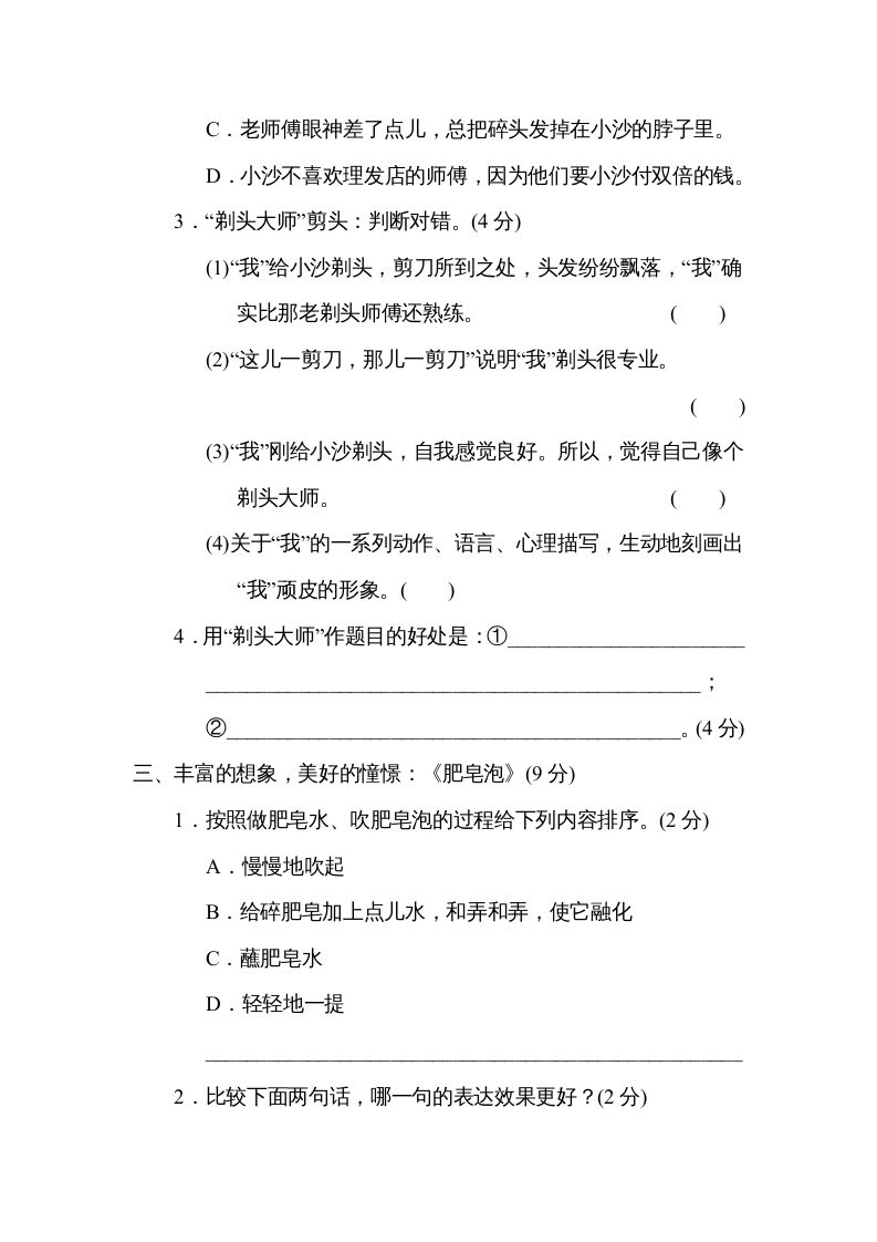 图片[3]_三年级语文下册第六单元主题训练卷_练习题|试卷|知识点|复习提纲