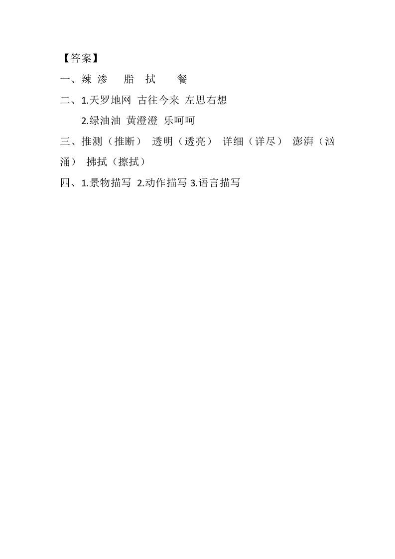 图片[2]_四年级语文下册5琥珀课时练_练习题|试卷|知识点|复习提纲