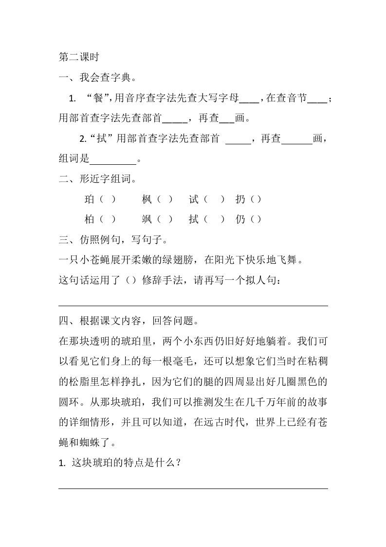 图片[3]_四年级语文下册5琥珀课时练_练习题|试卷|知识点|复习提纲