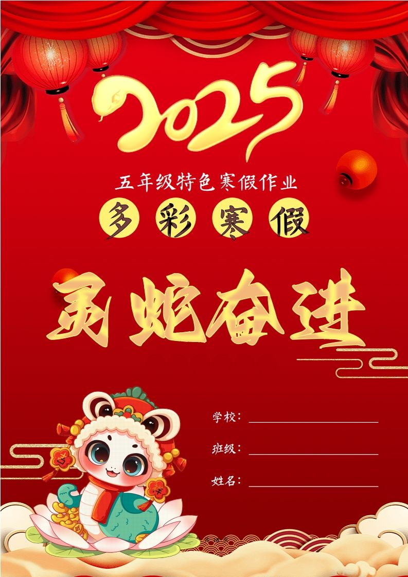 2025五年级下语文寒假特色作业【18页高清版可打印】_练习题|试卷|知识点|复习提纲