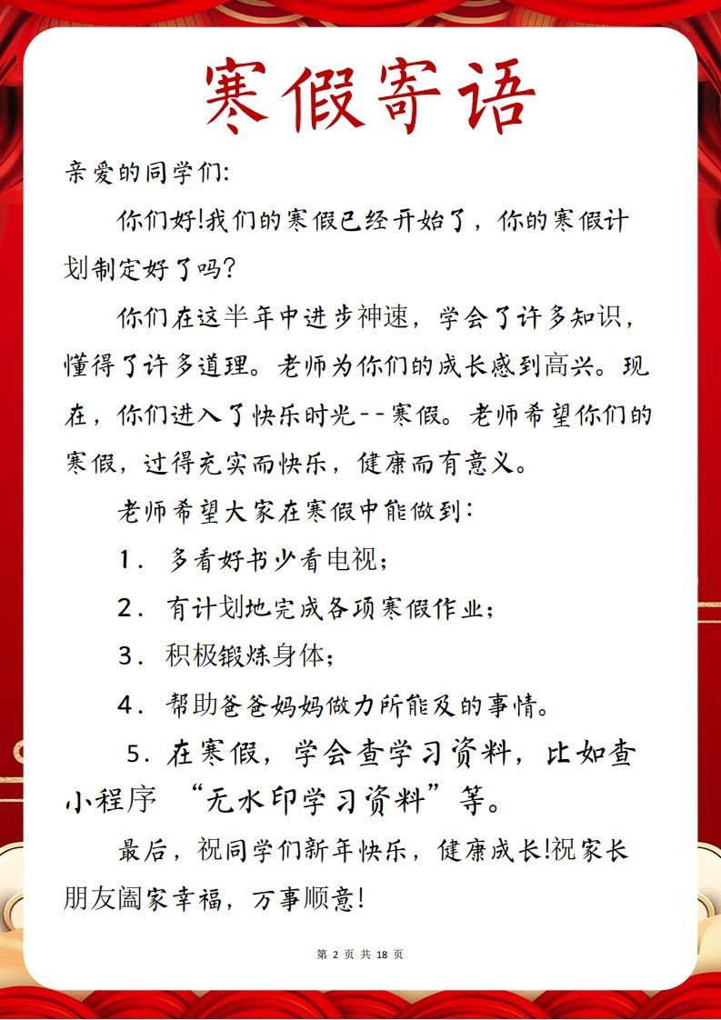 图片[2]_2025五年级下语文寒假特色作业【18页高清版可打印】_练习题|试卷|知识点|复习提纲