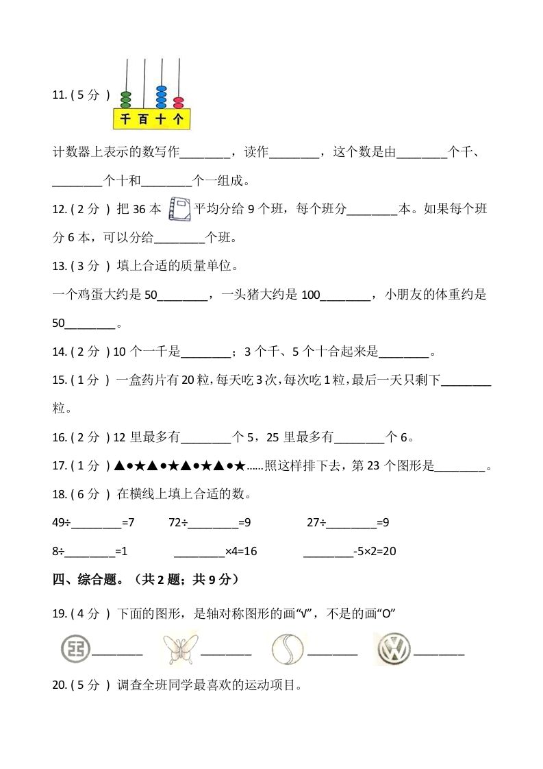 图片[2]_【期末】人教版二年级数学下册期末冲刺卷（七）（含答案）_练习题|试卷|知识点|复习提纲