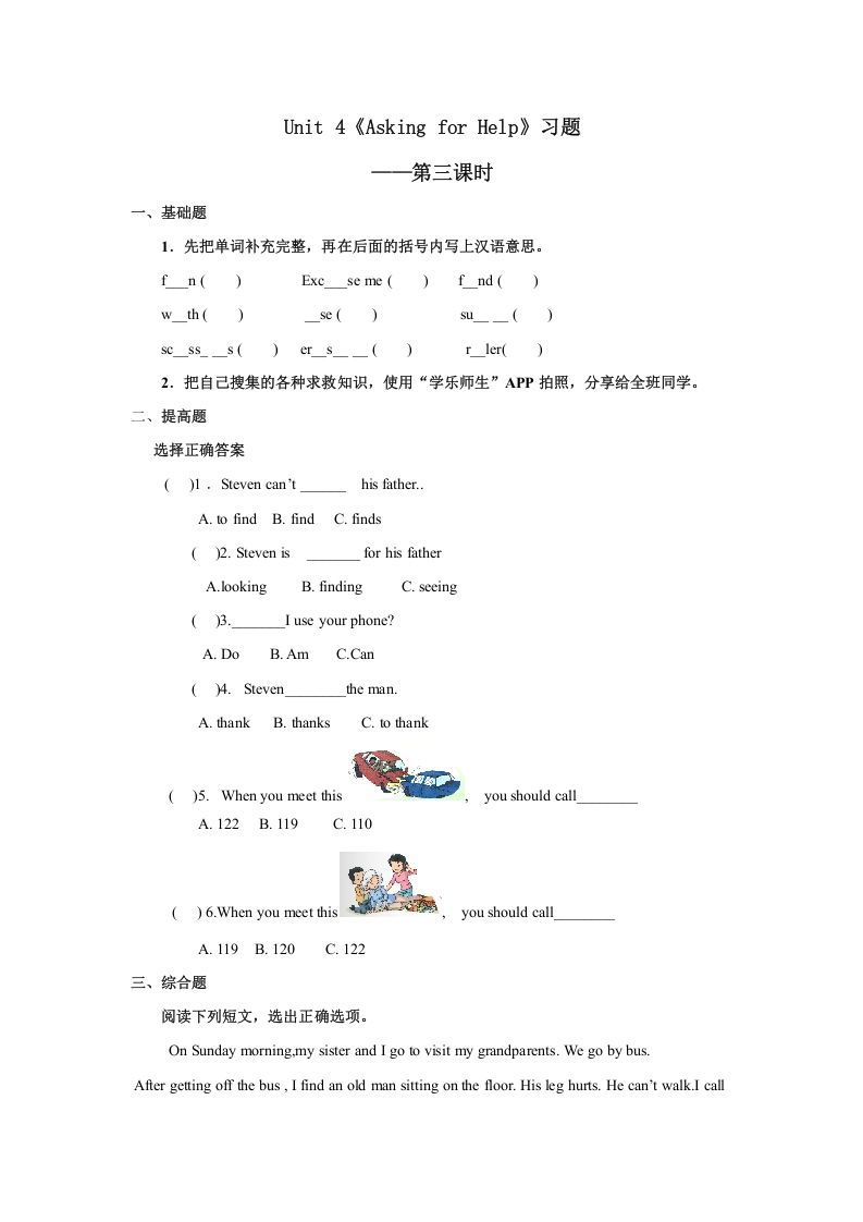 四年级英语上册Unit4习题第3课时（人教版一起点）_练习题|试卷|知识点|复习提纲