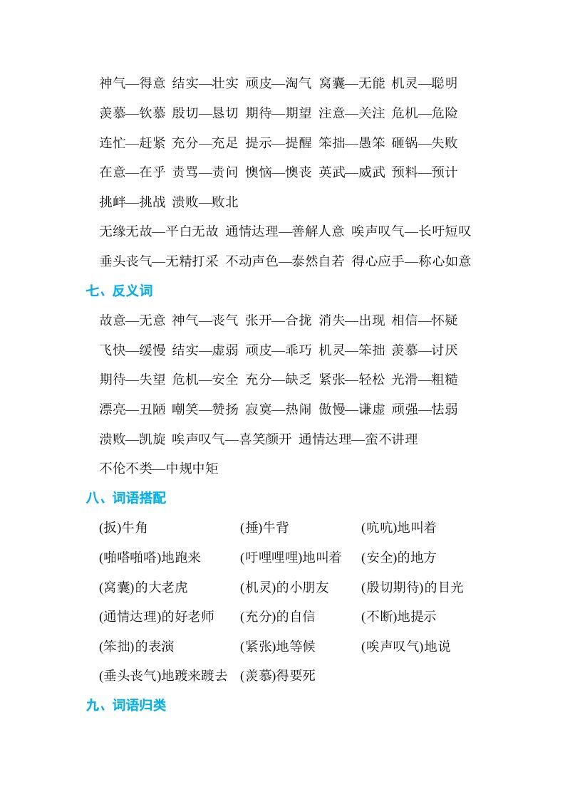 图片[3]_四年级语文上册第六单元单元知识小结_练习题|试卷|知识点|复习提纲