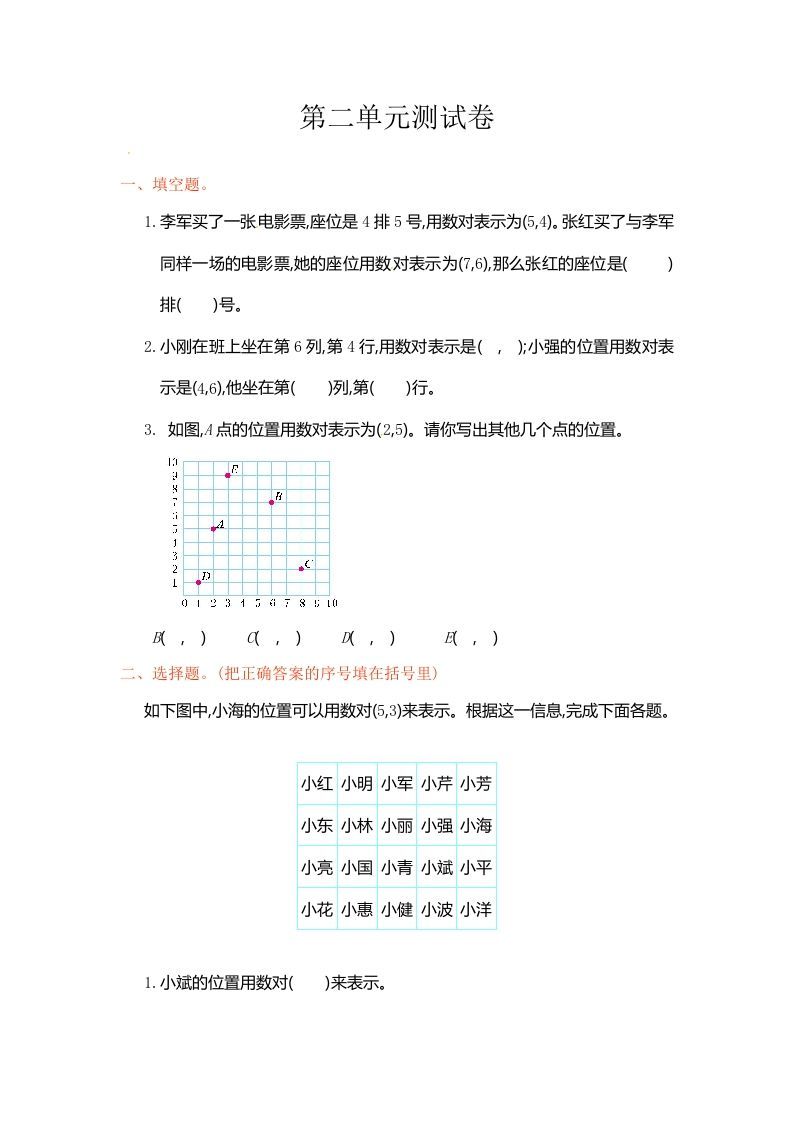 五年级数学上册第2单元测试卷1（人教版）_练习题|试卷|知识点|复习提纲