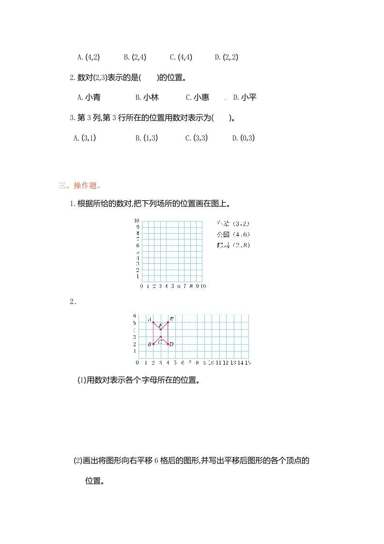 图片[2]_五年级数学上册第2单元测试卷1（人教版）_练习题|试卷|知识点|复习提纲
