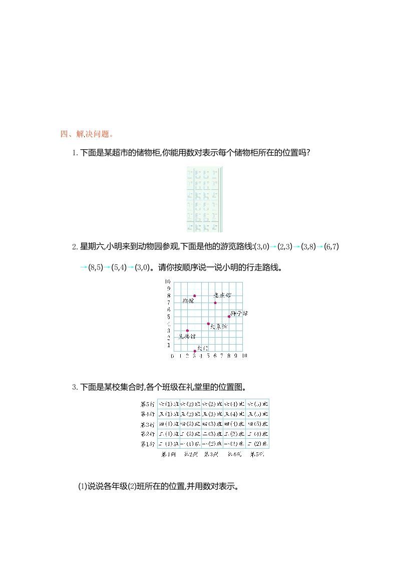 图片[3]_五年级数学上册第2单元测试卷1（人教版）_练习题|试卷|知识点|复习提纲