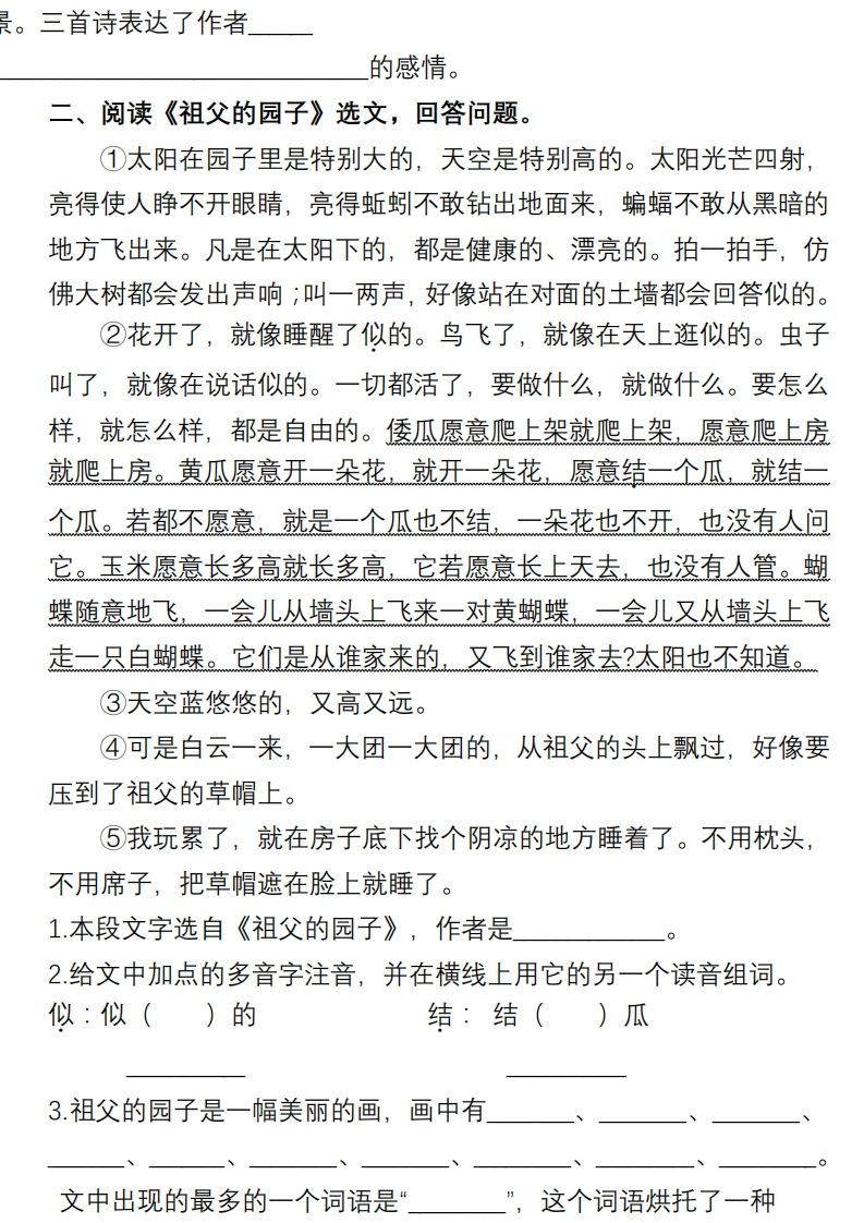 图片[2]_部编版五年级语文下册课内阅读理解专项_练习题|试卷|知识点|复习提纲