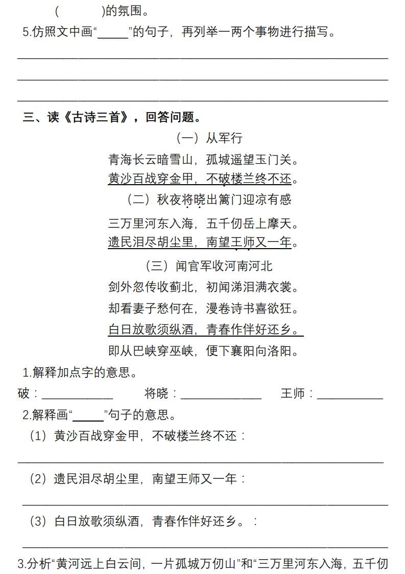 图片[3]_部编版五年级语文下册课内阅读理解专项_练习题|试卷|知识点|复习提纲