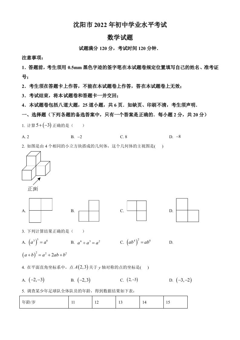 2022年辽宁省沈阳市中考数学真题（空白卷）_练习题|试卷|知识点|复习提纲