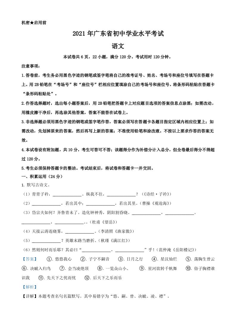 广东省2021年中考语文试题（含答案）_练习题|试卷|知识点|复习提纲