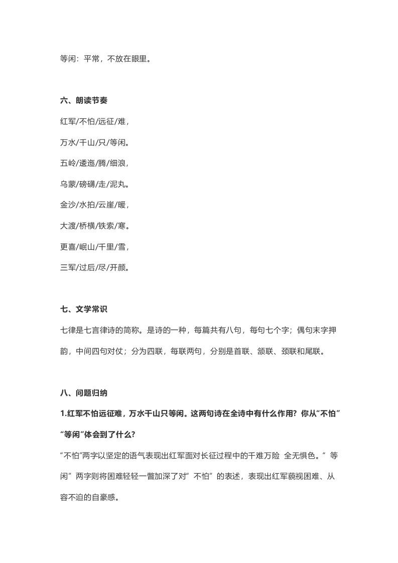 图片[2]_六年级语文上册课文第5课《七律·长征》（部编版）_练习题|试卷|知识点|复习提纲