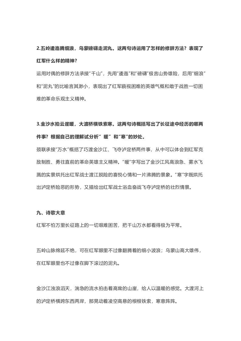 图片[3]_六年级语文上册课文第5课《七律·长征》（部编版）_练习题|试卷|知识点|复习提纲