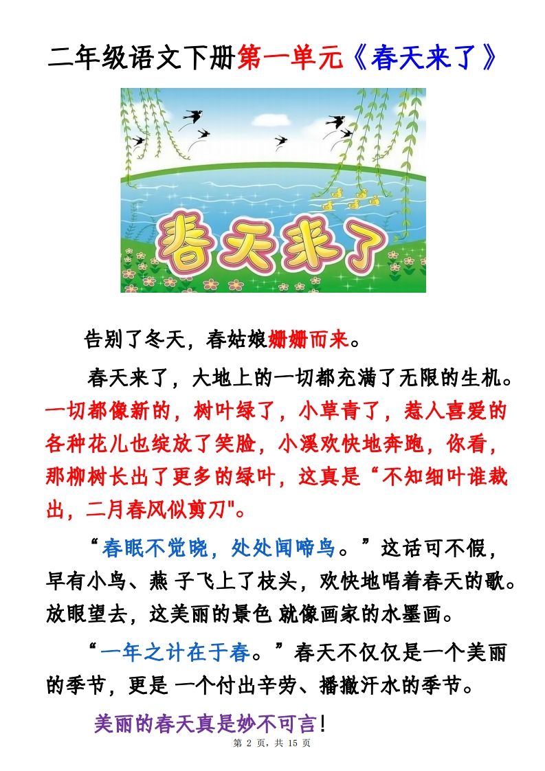 图片[2]_二下语文1-8单元看图写话范文集锦13篇（15页）_练习题|试卷|知识点|复习提纲